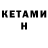 КЕТАМИН ketamine Tiger Alok